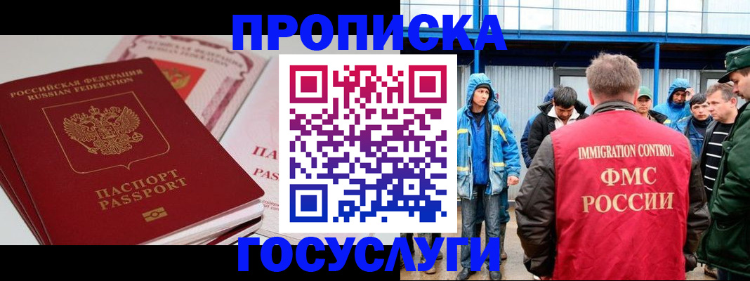 временная регистрация поиск в Ноябрьске
