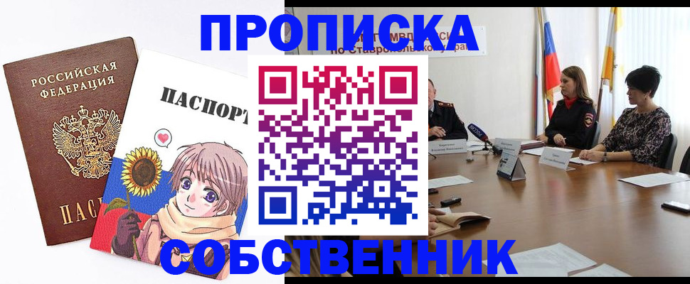 временная регистрация собственник в Ноябрьске